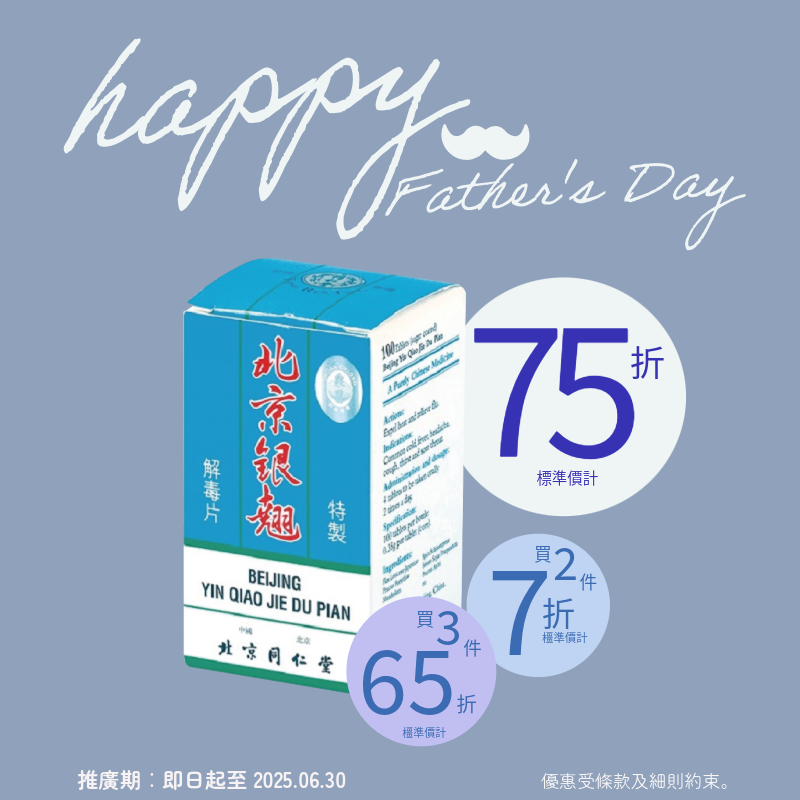 北京銀翹解毒片 (糖衣)