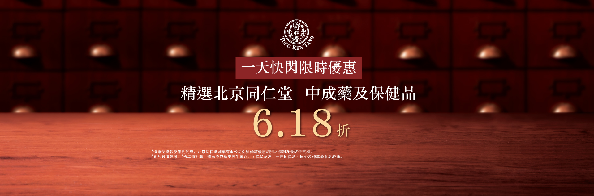 2025 6.18 快閃优惠